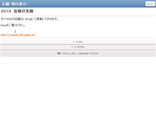 Tablet Screenshot of ishizuchi-turugi.org